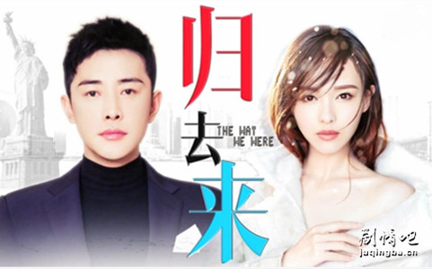 归去来分集剧情介绍(1-50集)大结局