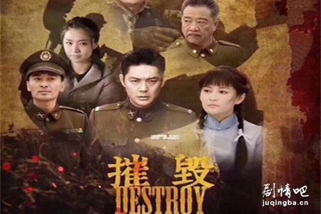 电视剧《摧毁》分集剧情介绍(1-42集)大结局