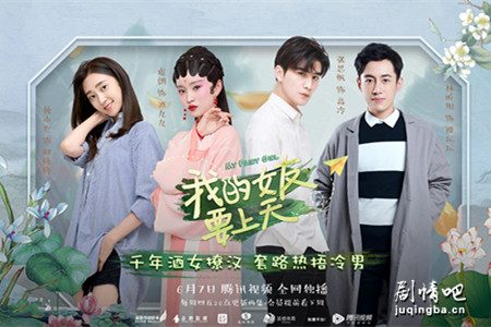 我的女友要上天分集剧情介绍(1-24集)大结局