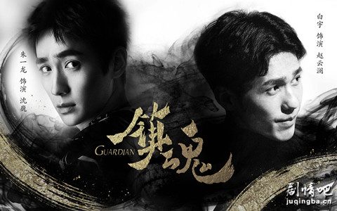 电视剧镇魂分集剧情介绍(1-40集)大结局