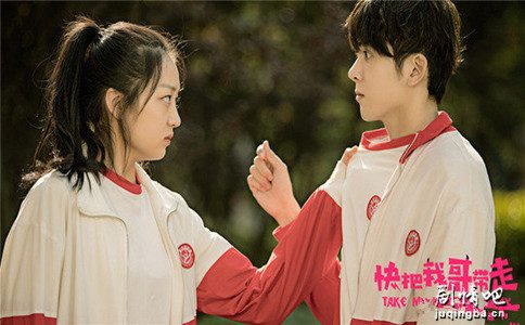 快把我哥带走分集剧情介绍(1-30集)大结局