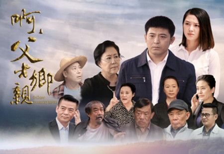 啊父老乡亲分集剧情介绍(1-33集)大结局