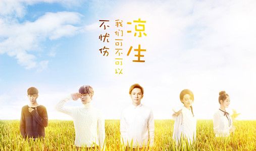 凉生我们可不可以不忧伤分集剧情介绍(1-70集)大结局