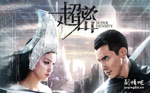 网剧超密分集剧情介绍(1-12集)大结局
