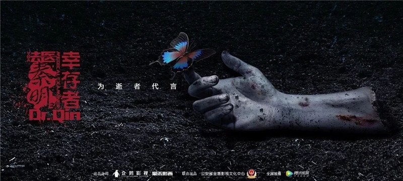 法医秦明之幸存者分集剧情介绍(1-30集)大结局