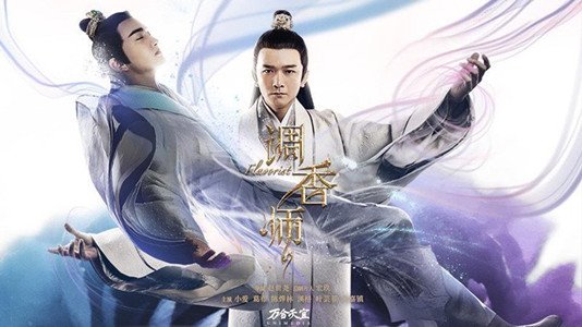 调香师分集剧情介绍(1-12集)大结局