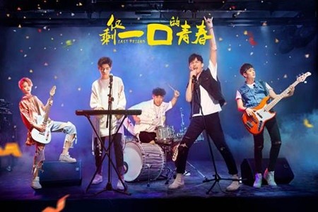 仅剩一口的青春分集剧情介绍(1-12集)大结局