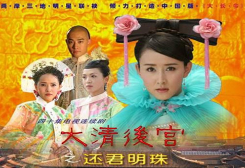 大清后宫之还君明珠分集剧情介绍(1-40集)大结局