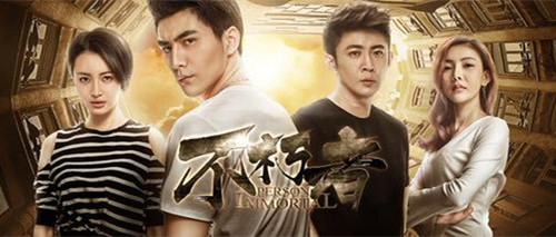 网剧不朽者分集剧情介绍(1-12集)大结局