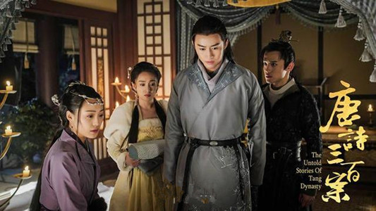 唐诗三百案分集剧情介绍(1-20集)大结局