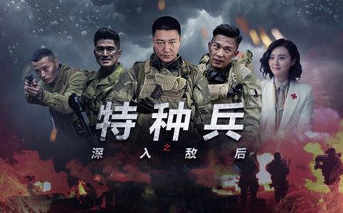 特种兵之深入敌后分集剧情介绍(1-44集)大结局