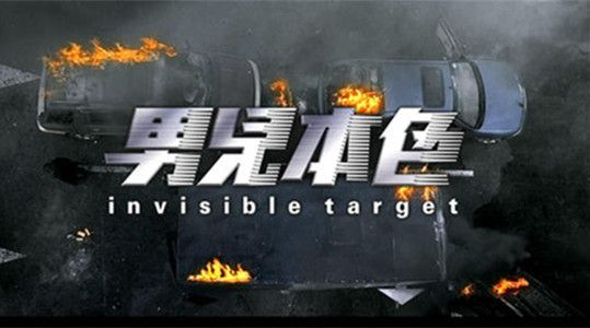 男儿本色分集剧情介绍(1-25集)大结局(韩东山版)