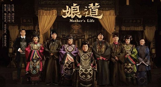 娘道分集剧情介绍(1-76集)大结局