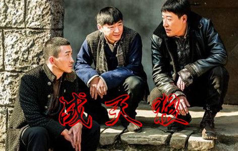 战天狼分集剧情介绍(1-40集)大结局