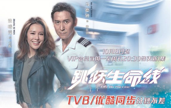 tvb跳跃生命线分集剧情介绍(1-25集)大结局
