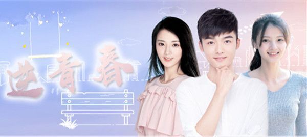 逆青春分集剧情介绍(1-27集)大结局