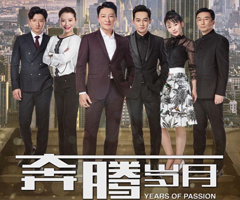 奔腾岁月分集剧情介绍(1-49集)大结局