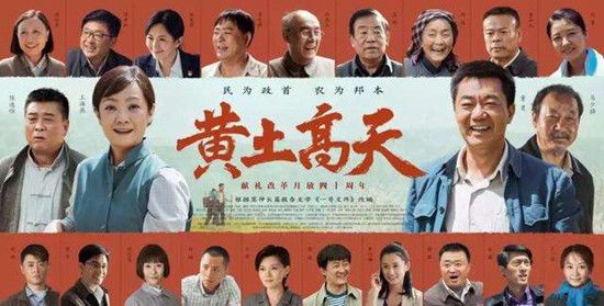黄土高天分集剧情介绍(1-38集)大结局