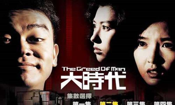 大时代分集剧情介绍(1-40集)大结局(1992港版)