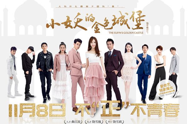 小妖的金色城堡分集剧情介绍(1-32集)大结局