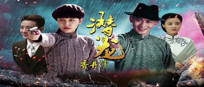 电视剧潜龙分集剧情介绍(1-19集)大结局(聂远版)