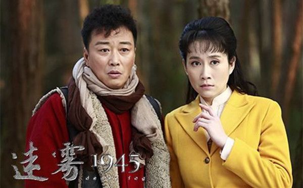 迷雾1945分集剧情介绍(1-44集)大结局