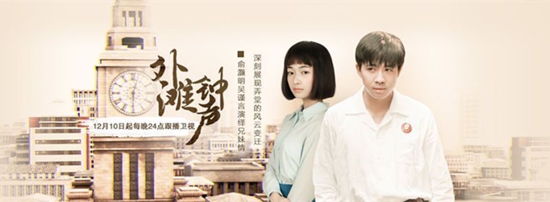 外滩钟声分集剧情介绍(1-36集)大结局