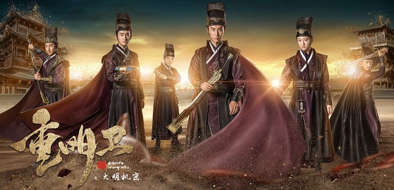 重明卫大明机密分集剧情介绍(1-24集)大结局