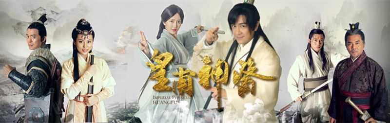 皇甫神医分集剧情介绍(1-40集)大结局