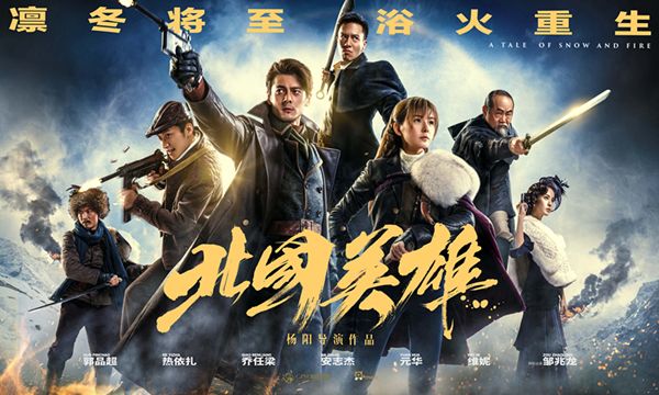 北国英雄分集剧情介绍(1-50集)大结局