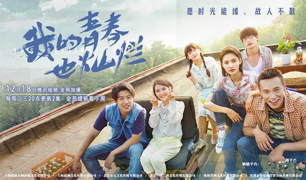 我的青春也灿烂分集剧情介绍(1-24集)大结局