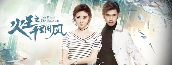 火王之千里同风分集剧情介绍(1-37集)大结局