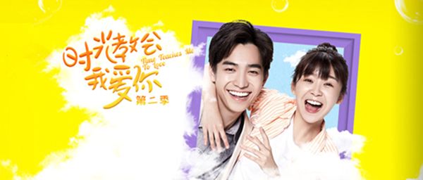 时光教会我爱你第二季分集剧情介绍(1-12集)大结局