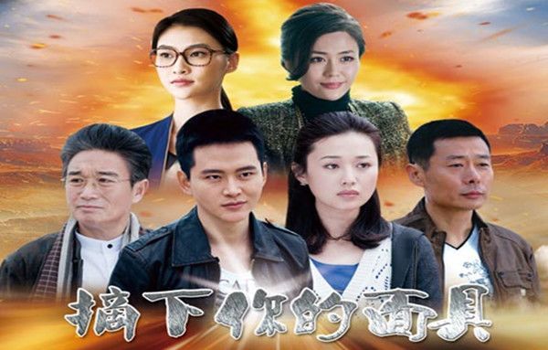 摘下你的面具分集剧情介绍(1-30集)大结局