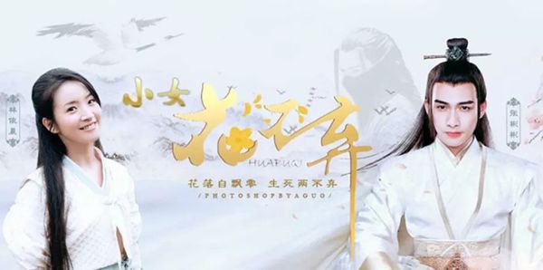 小女花不弃分集剧情介绍(1-51集)大结局