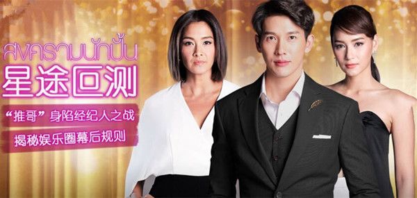 泰剧星途叵测分集剧情介绍(1-52集)大结局