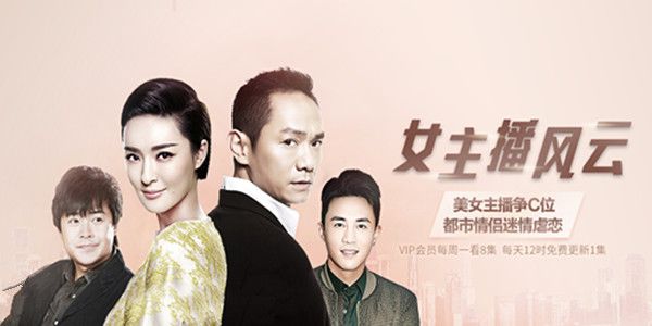 女主播风云分集剧情介绍(1-32集)大结局