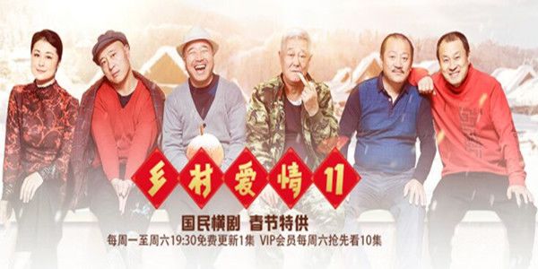 乡村爱情11分集剧情介绍(1-60集)大结局