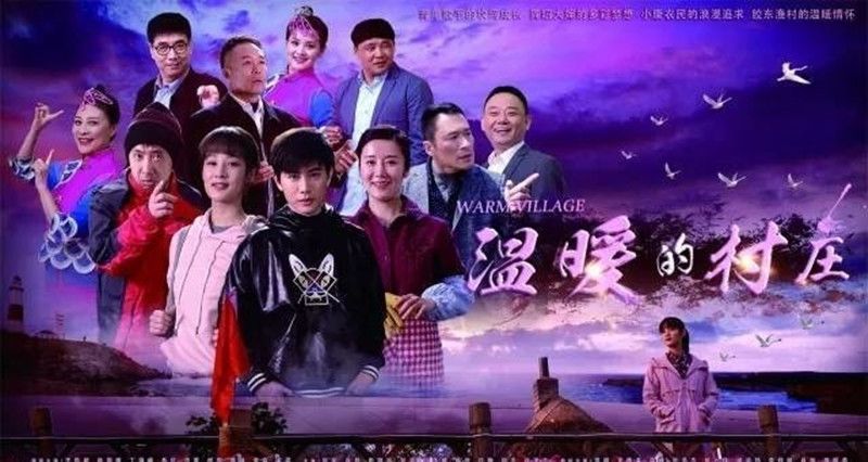 温暖的村庄分集剧情介绍(1-42集)大结局