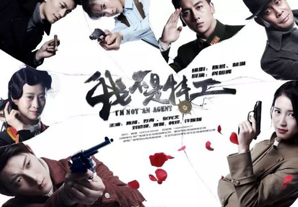 我不是特工分集剧情介绍(1-48集)大结局