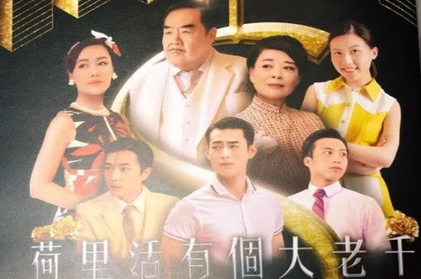 荷里活有个大老千分集剧情介绍(1-30集)大结局