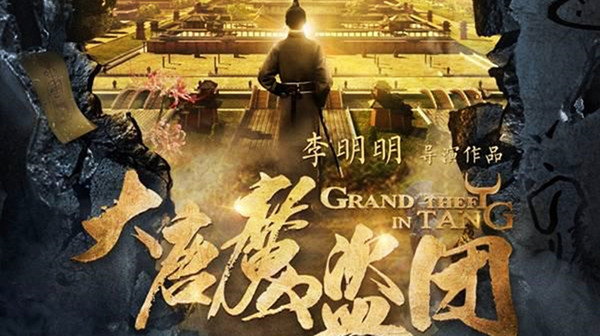大唐魔盗团分集剧情介绍(1-24集)大结局_电视剧