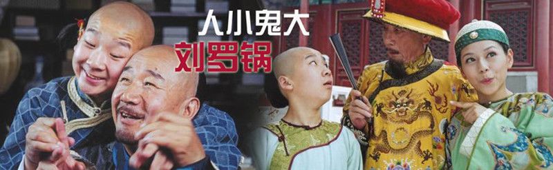 人小鬼大刘罗锅分集剧情介绍(1-34集)大结局_电视剧