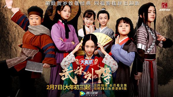 天真派武林外传分集剧情介绍(1-18集)大结局_电视剧