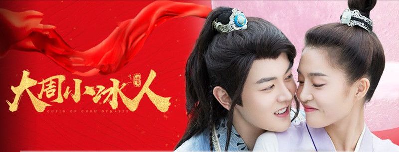 大周小冰人分集剧情介绍(1-24集)大结局_电视剧