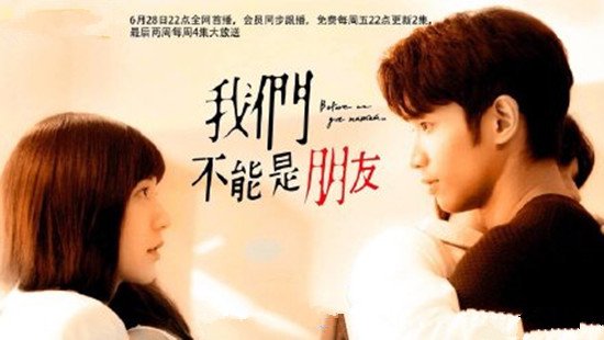 我们不能是朋友分集剧情介绍(1-26集)大结局_电视剧