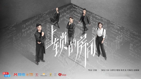 上锁的房间分集剧情介绍(1-26集)大结局_电视剧