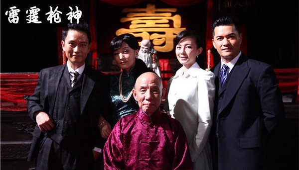 雷霆枪神分集剧情介绍(1-40集)大结局_电视剧