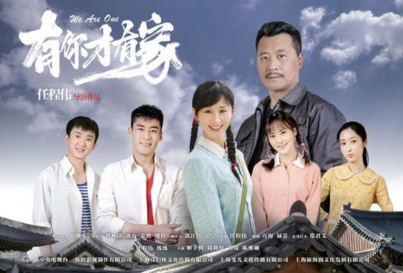 有你才有家分集剧情介绍(1-50集)大结局_电视剧