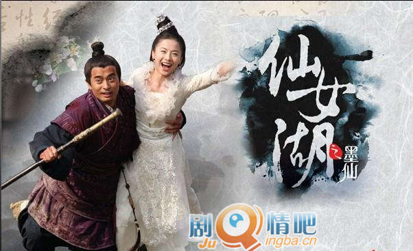 仙女湖之墨仙分集剧情介绍(1-40集)大结局